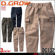 ディーグロー D.GROW カーゴパンツ DG132 秋冬 作業着 クロダルマ KURODARUMA