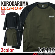 ディーグロー D.GROW ストレッチピステ DG435 作業着 秋冬 軽防寒 クロダルマ KURODARUMA 2025年秋冬新作