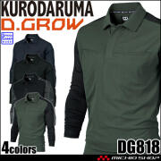 D.GROW ディーグロー ハイブリッドポロシャツ DG818 作業着 吸汗速乾 クロダルマ KURODARUMA 春夏 