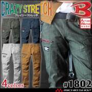作業服 BURTLE バートル カーゴパンツ(ユニセックス) 1802 秋冬 サイズ4L・5L・6L・7L