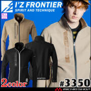 [即納]在庫限り アイズフロンティア I'Z FRONTIER ストレッチワークジャケット 3350 通年 作業服