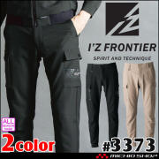 アイズフロンティア I'Z FRONTIER ストレッチジョガーパンツ 3373 通年 作業服 2025年秋冬新作