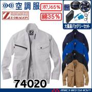 空調服 ジードラゴン Z-DRAGON 長袖ブルゾン・大風量パワーファン・バッテリーセット  74020 自重堂