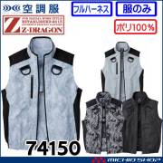 空調服 ジードラゴン Z-DRAGON フルハーネス対応ベスト(ファンなし） 74150 自重堂