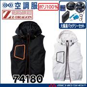 空調服 ジードラゴン Z-DRAGON フード付  ベスト・大風量パワーファン・バッテリーセット  74180 自重堂