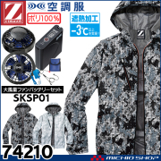 空調服 ジードラゴン Z-DRAGON ベスト・大風量パワーファン