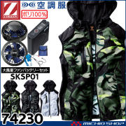 空調服 ジードラゴン Z-DRAGON フード付ベスト・大風量パワーファン・バッテリーセット  74230bigset 自重堂 