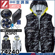 空調服 ジードラゴン Z-DRAGON フード付ベスト・大風量パワーファン・バッテリーセット  74240bigset 自重堂 