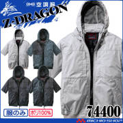 空調服 ジードラゴン Z-DRAGON フード付 半袖ブルゾン(ファンなし）74400 自重堂 