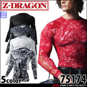 インナー Z-DRAGON ジードラゴン ロングスリーブ 75144 自重堂