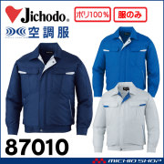 空調服 自重堂 Jichodo 長袖ブルゾン・大風量パワーファン・バッテリー