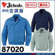 空調服 自重堂 Jichodo 長袖ブルゾン(ファンなし） 87020