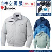 空調服 自重堂 Jichodo エコ長袖ブルゾン(ファンなし） 87080
