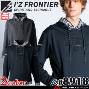 [在庫限り][送料無料][即日発送]アイズフロンティア IZ FRONTIER ストレッチスウェットアクティブフーディー パーカー 8918 秋冬