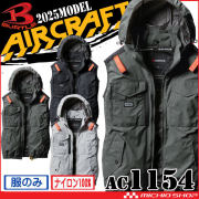 [旧型 アウトレット価格]バートル BURTLE エアークラフトベスト(ファンなし) AC1154 AIRCRAFT