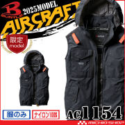 【半袖加工＋300円】バートル 長袖 空調服 限定 ハイバック 新品 XXL、 2025年モデル バートル エアークラフト ハイバックファン 半袖