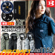 ネクストエンジン連携商品(空調服) ネクストエンジン連携商品(空調服)