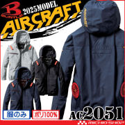 [在庫限り][即納]バートル BURTLE エアークラフト長袖ブルゾン(ファンなし) AC2051 AIRCRAFT