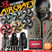 [即納]エアークラフトベスト+ファン+新型24V赤バッテリーセット AC2084 AC09シリーズ バートル BURTLE AIRCRAFT 
