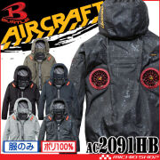 バートル BUTLE エアークラフト 半袖ブルゾン(ファンなし) AC2096
