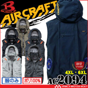 [5月入荷先行予約][限定サイズ4XL・6XL]バートル BURTLE エアークラフト ベスト(ファンなし) AC2094 サイドバック AIRCRAFT 2026年春夏新作