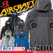 [予約][サイズ4XL]バートル BURTLE エアークラフト 長袖ブルゾン(ファンなし) AC2101 ハイバック AIRCRAFT 2026年春夏新作