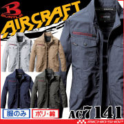 [即納]バートル BURTLE エアークラフト 長袖ブルゾン(ファンなし) AC7141 AIRCRAFT