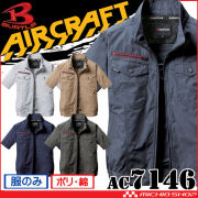 [即納]バートル BURTLE エアークラフト 半袖ブルゾン(ファンなし) AC7146 AIRCRAFT
