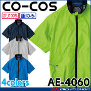 2025年新作 コーコス VOLT COOL ペルチェ 空調ウェアの通販 | 作業服