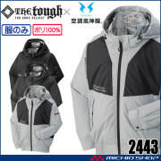 空調風神服 The tough アタックベース ATACK BASE グラフェン長袖ブルゾン 2443 サイドファン 2026年春夏新作