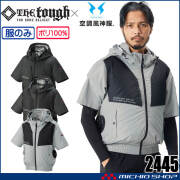 空調風神服 The tough アタックベース ATACK BASE グラフェン半袖ブルゾン 2445 サイドファン 2026年春夏新作