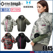 空調風神服 The tough チタンフード半袖ブルゾン(ファンなし) 8845 作業着 アタックベース