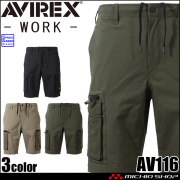 [6月中旬入荷先行予約]AVIREX WORK アヴィレックスワーク ハーフカーゴパンツ AV116 作業服 接触冷感 春夏 2026年春夏新作
