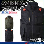 [6月末入荷先行予約]AVIREX WORK アヴィレックスワーク ワークベスト(ファンなし) AV412 サイドファン