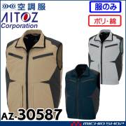 空調服 アイトス 長袖ジャケット AZ-30589 | 空調服・ファン付き