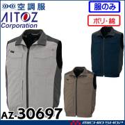 [6月中旬入荷先行予約]空調服 アジト AZITO フルハーネス対応ベスト(ファンなし) AZ-30697 アイトス AITOZ サイズ4L・5L・6L