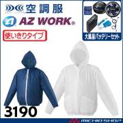2024年春夏新作 アゼアス | 空調服・ファン付き作業着ならミチオ