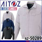 空調服  アイトス AITOZ 長袖ブルゾン(ファンなし) AZ-50289 サイズ3L-6L 株式会社空調服 2026年春夏新作