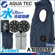 アクアハイブリッドベスト・ファンバッテリーセット AT1001SET AQUA TEC ビッグボーン bigborn SDGs 2026年春夏新作