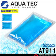 保冷剤(2個セット) AT911 AQUA TEC アクアテック ビッグボーン bigborn 熱中症対策 春 夏 2026年春夏新作