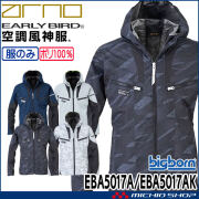空調風神服 長袖フーディジャケット(ファンなし) EBA5017A EBA5017AK アーリーバード  EARLY BIRD ARNO ビッグボーン
