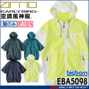 空調風神服 半袖フーディジャケット(ファンなし) EBA5098 アーリーバード  EARLY BIRD ARNO ビッグボーン