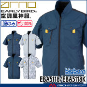 空調風神服 半袖ジャケット(ファンなし) EBA5118 EBA5118K アーリーバード  EARLY BIRD ARNO ビッグボーン 