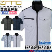 [6月上旬入荷先行予約]空調風神服 半袖ジャケット(ファンなし) EBA5138 EBA5138K サイズS-5L アーリーバード ビッグボーン 2026年春夏新作