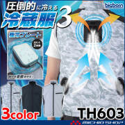冷蔵服3 ベスト＋ペルチェ+ファン TH603 ビッグボーン bigborn  冷却ウェア 熱中症対策