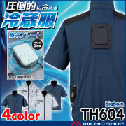 冷蔵服4 半袖ジャケット＋ペルチェ+ファン TH604 ビッグボーン bigborn  冷却ウェア 熱中症対策 