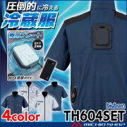 [即納]冷蔵服4 半袖ジャケット＋ペルチェ+ファン+バッテリセット TH604SET(TH9225) ビッグボーン bigborn  冷却ウェア 熱中症対策 