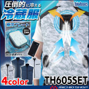 [即納]冷蔵服4 ベスト＋ペルチェ+ファン+バッテリセット TH605SET(TH9225) ビッグボーン bigborn  冷却ウェア 熱中症対策 
