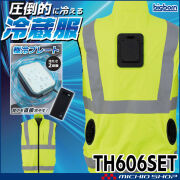 [即納]冷蔵服4 高視認ベスト＋ペルチェ+ファン+バッテリセット TH606SET(TH9225) ビッグボーン bigborn  冷却ウェア 熱中症対策 
