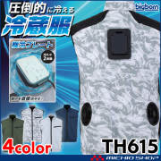 冷蔵服 ベスト＋ペルチェ+ファン TH615 ビッグボーン bigborn  冷却ウェア 熱中症対策 2026年春夏新作
